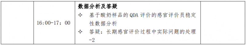 培訓課程安排3