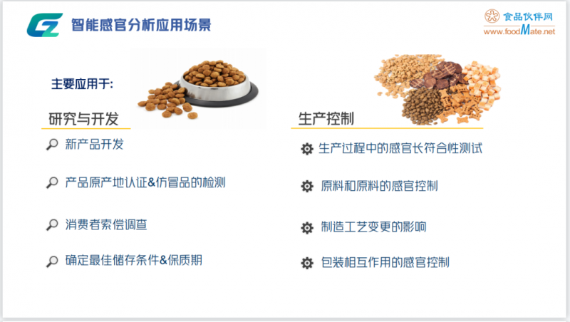 圍觀！“智能感官技術在寵物食品中的應用”精彩內容分享3