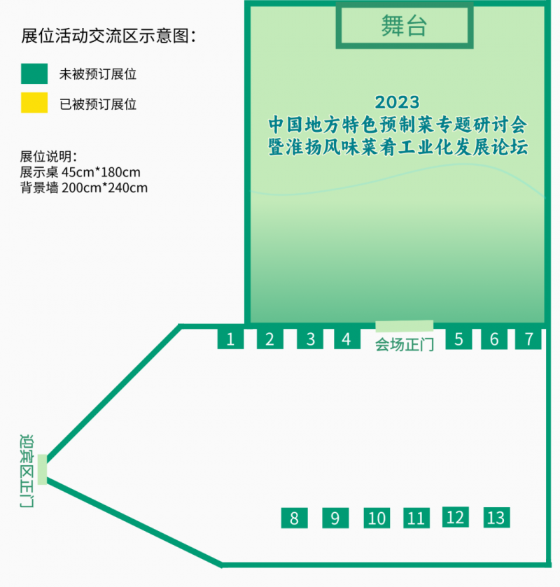 2023中國(guó)地方特色預(yù)制菜專(zhuān)題研討會(huì)暨淮揚(yáng)風(fēng)味菜肴工業(yè)化發(fā)展論壇