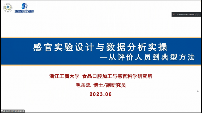 SEPA專題——感官實(shí)驗(yàn)設(shè)計(jì)與數(shù)據(jù)分析培訓(xùn)班4