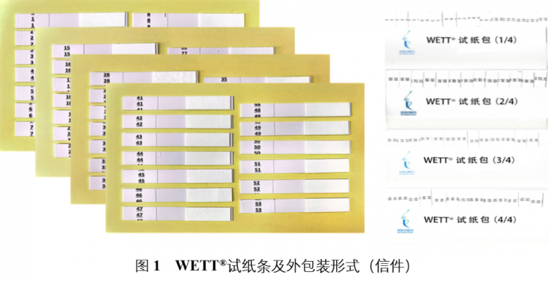 WETT®味覺測(cè)試