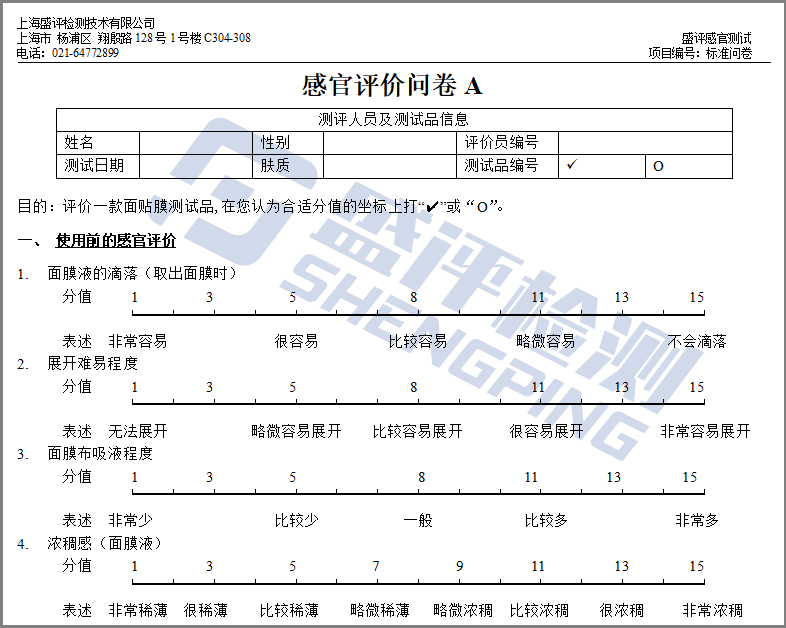 2023感官實踐申報案例展示:消費者品類調研實現新路徑1